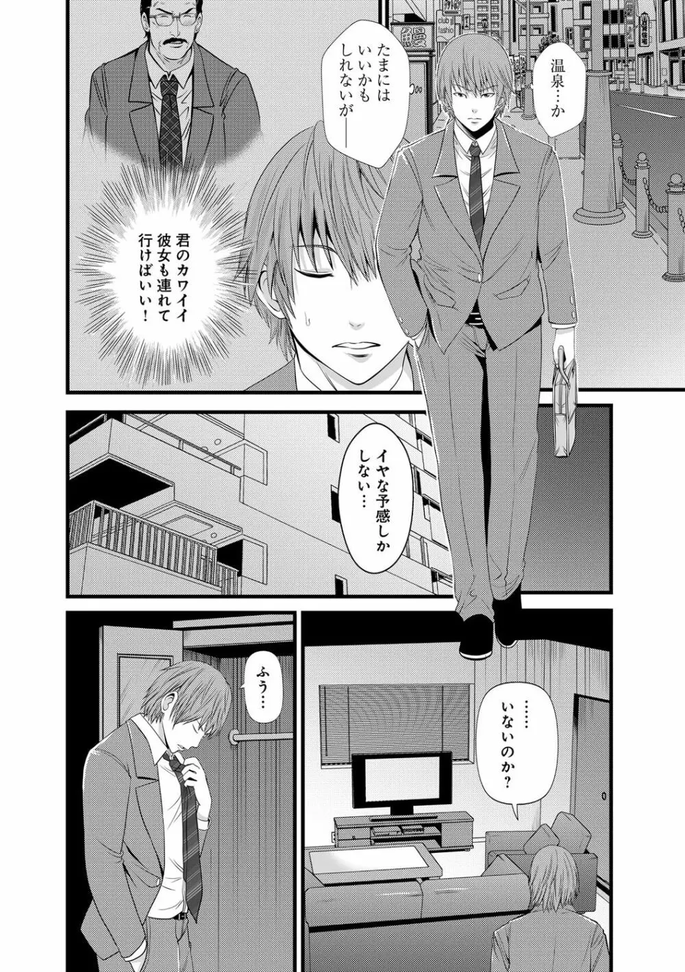 くぱぁな奴隷メイド Page.78