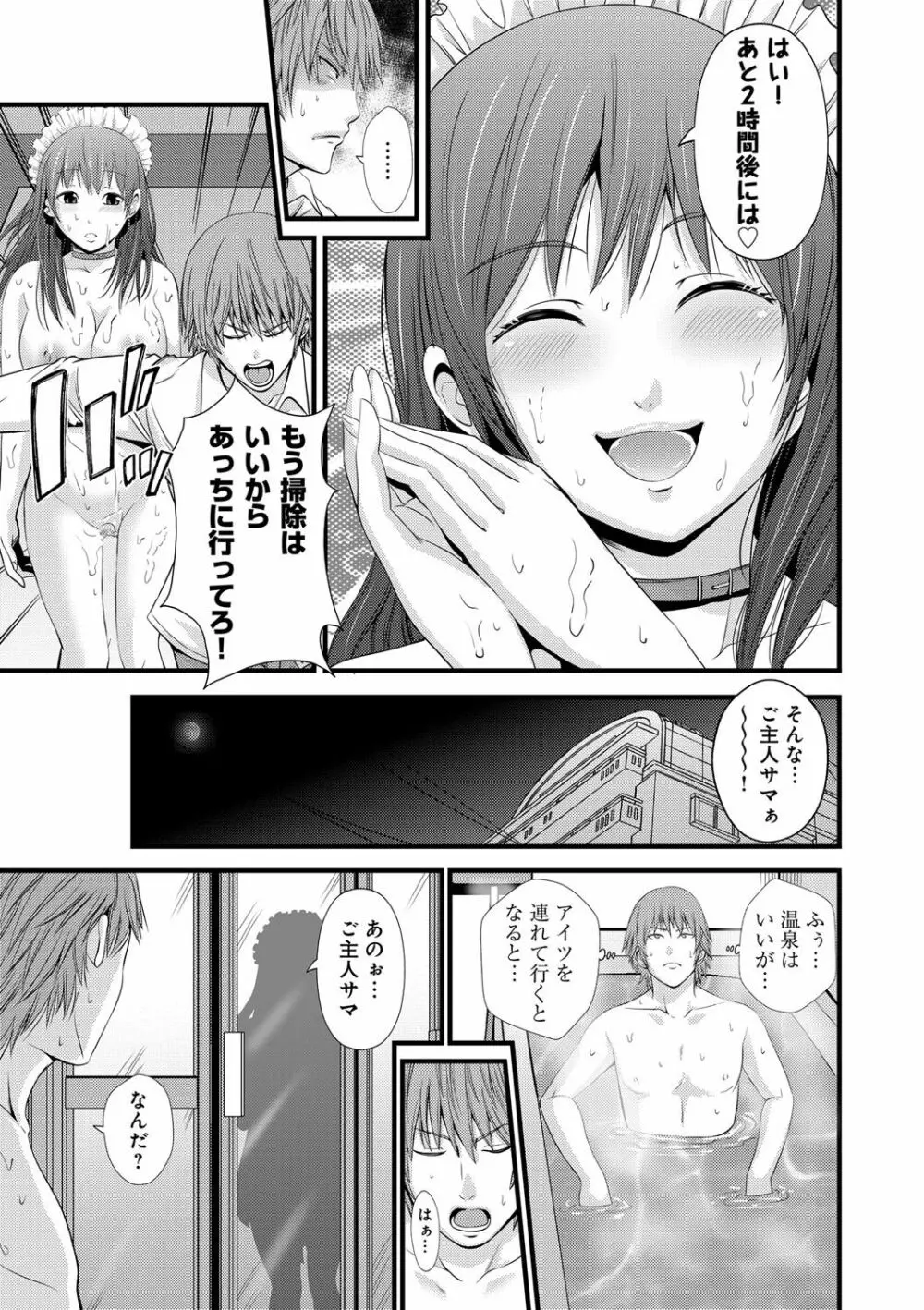 くぱぁな奴隷メイド Page.81