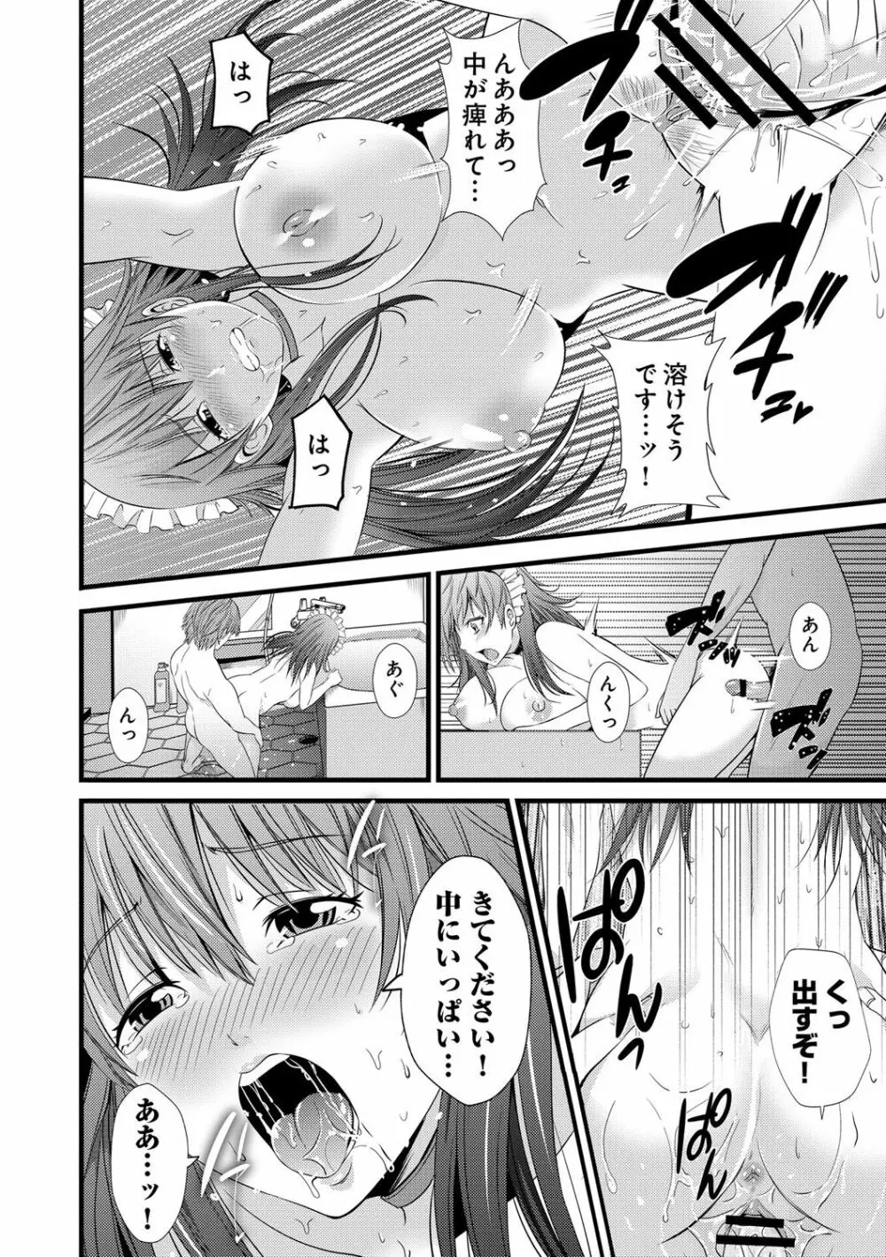 くぱぁな奴隷メイド Page.90