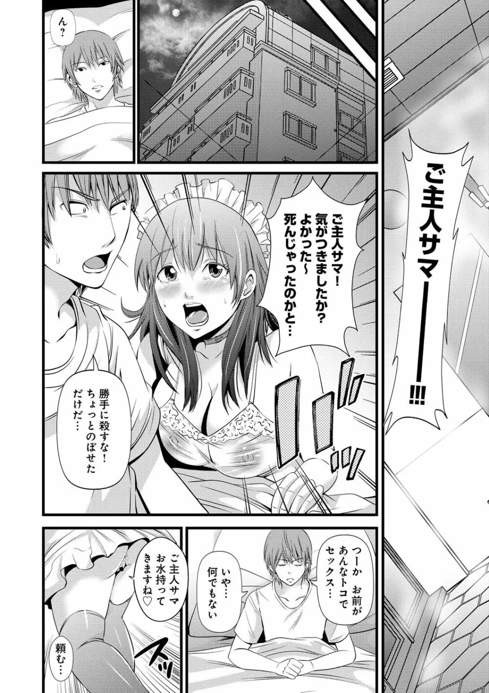 くぱぁな奴隷メイド Page.92