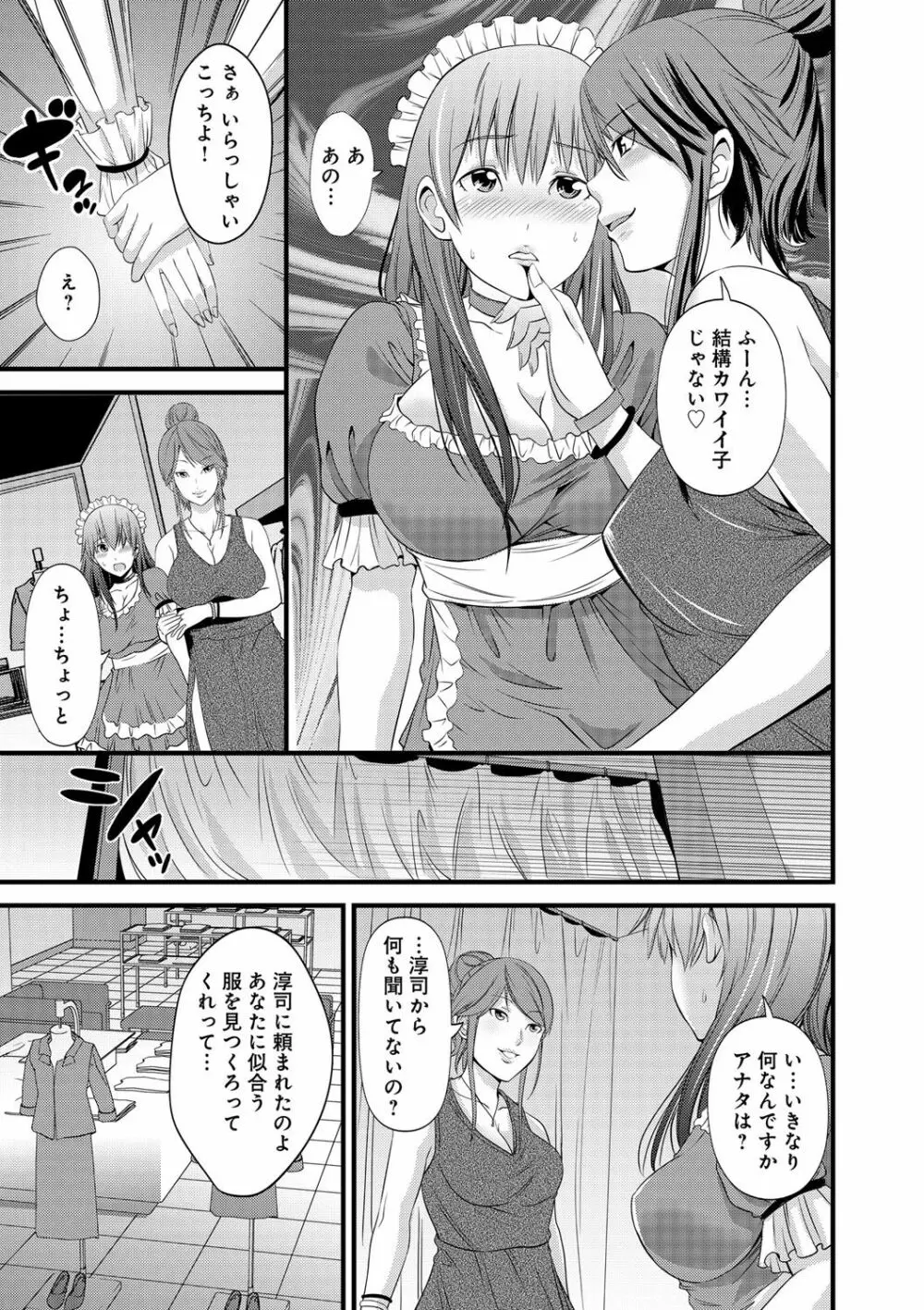 くぱぁな奴隷メイド Page.99