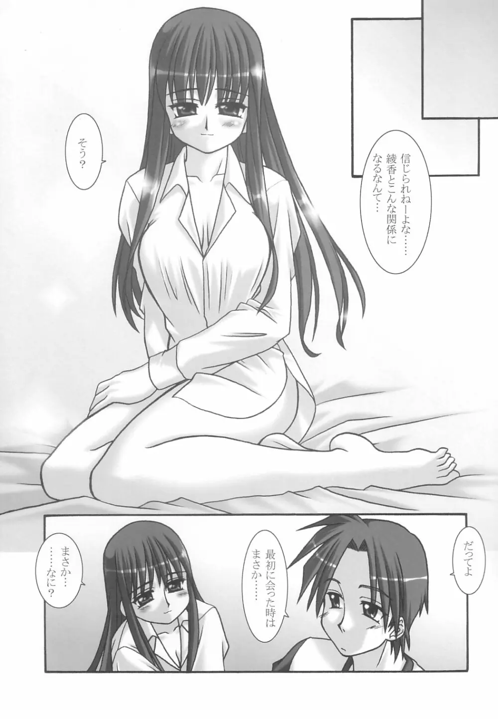 インスピレーション! Page.19