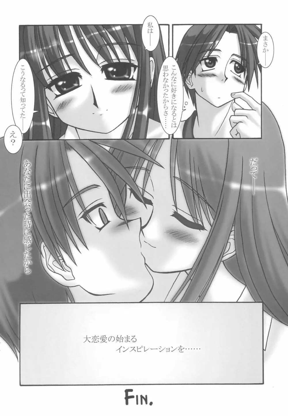 インスピレーション! Page.20