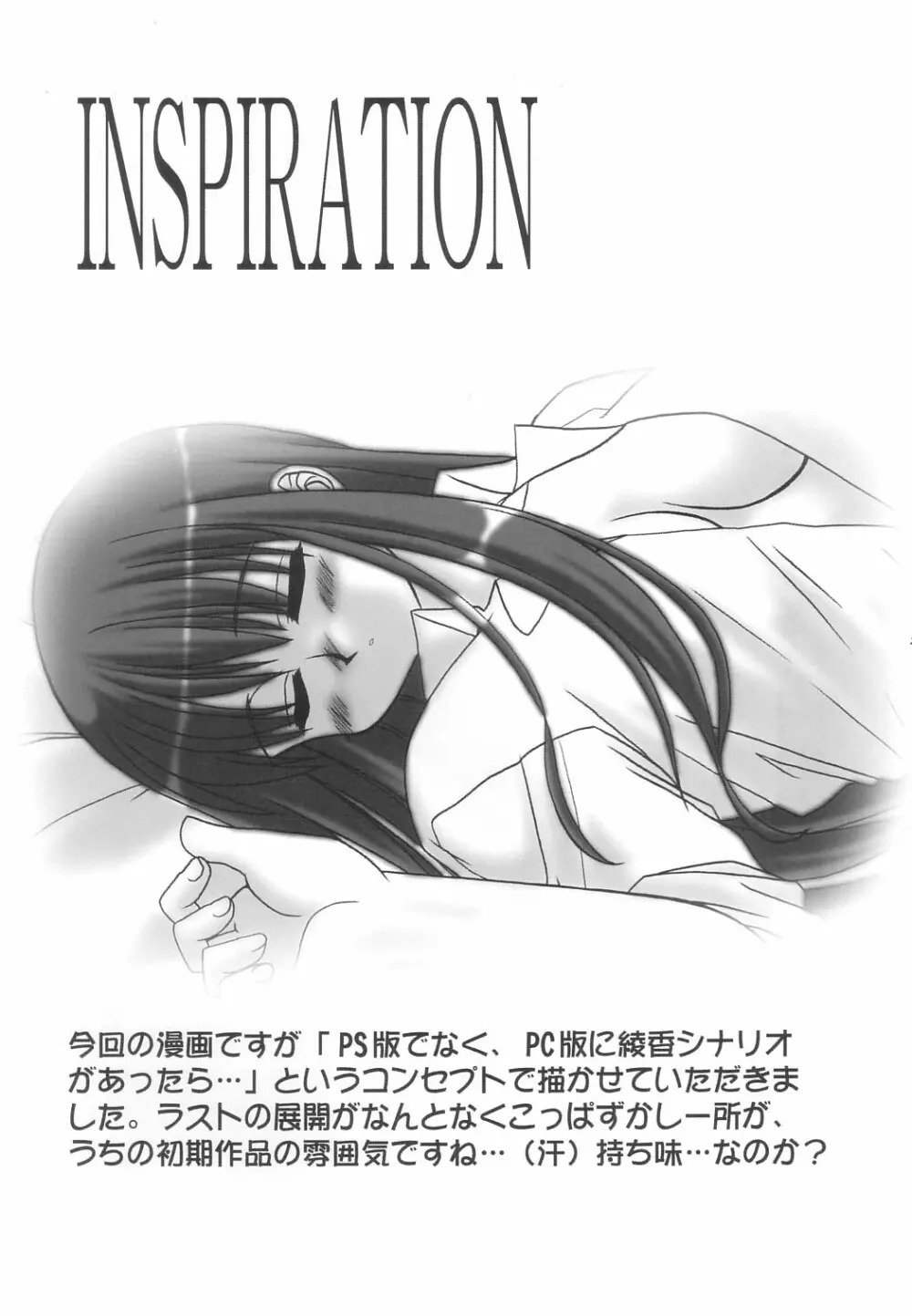 インスピレーション! Page.21