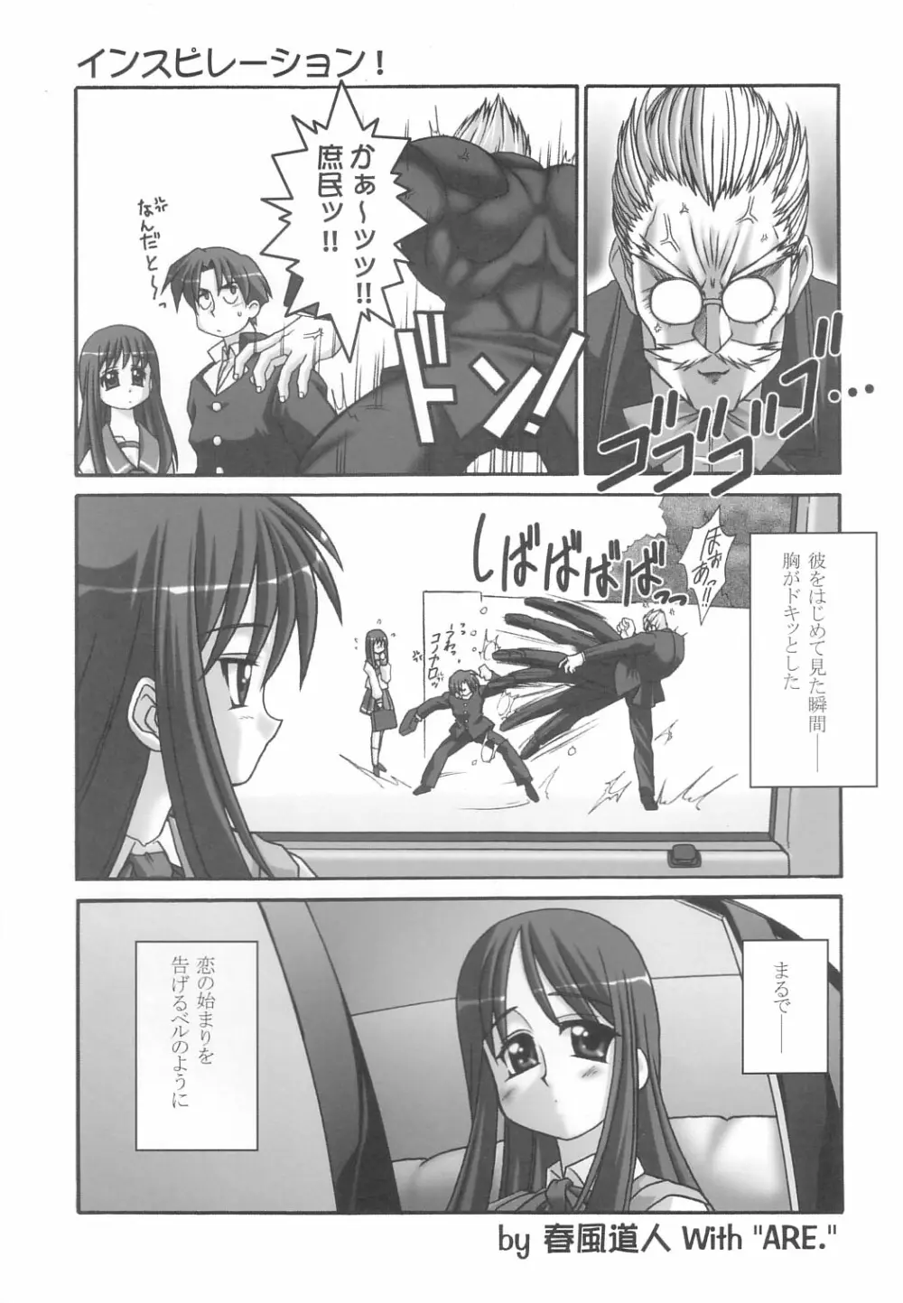 インスピレーション! Page.4