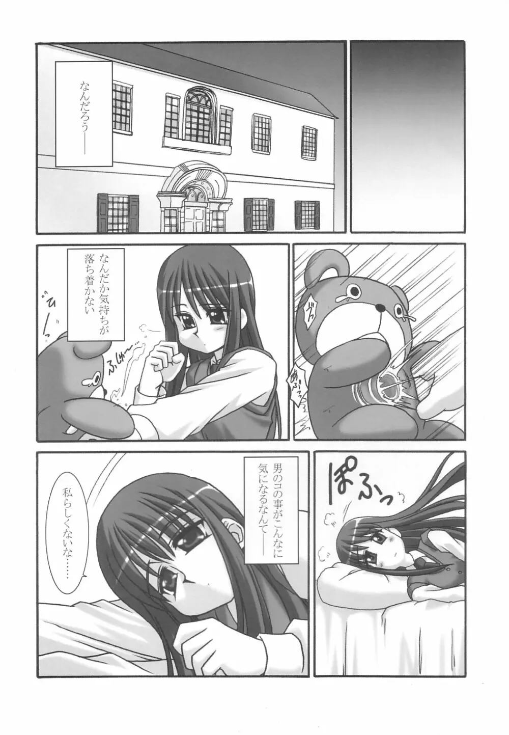 インスピレーション! Page.5