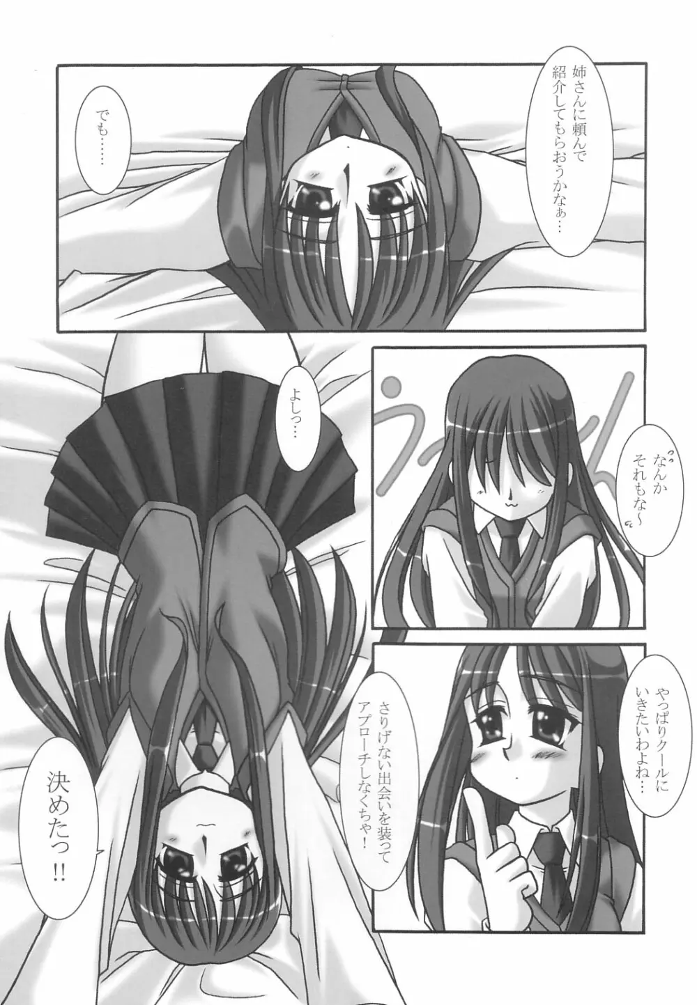 インスピレーション! Page.6