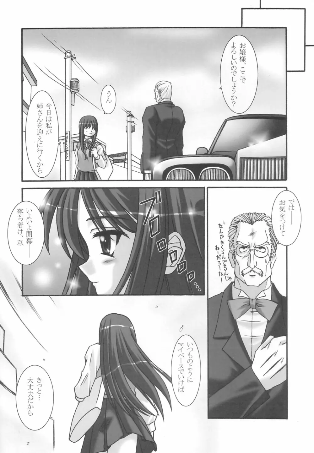 インスピレーション! Page.7