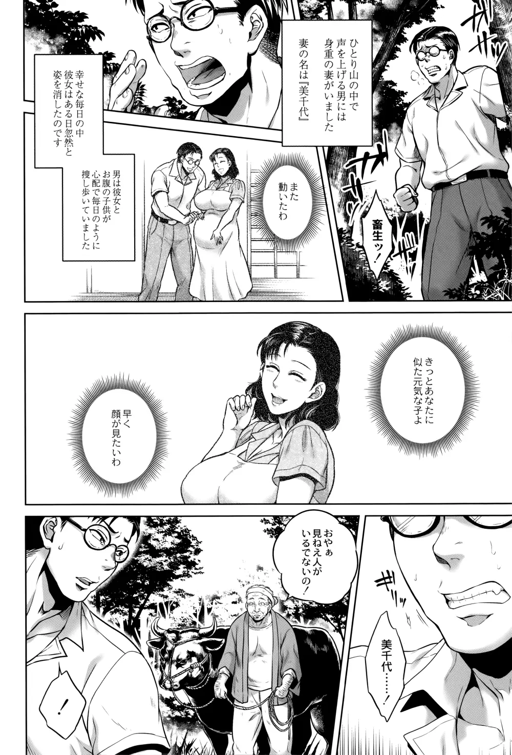 Hasshaku Hachi Wa Kairaku Meguri - incomplete snippet Page.2