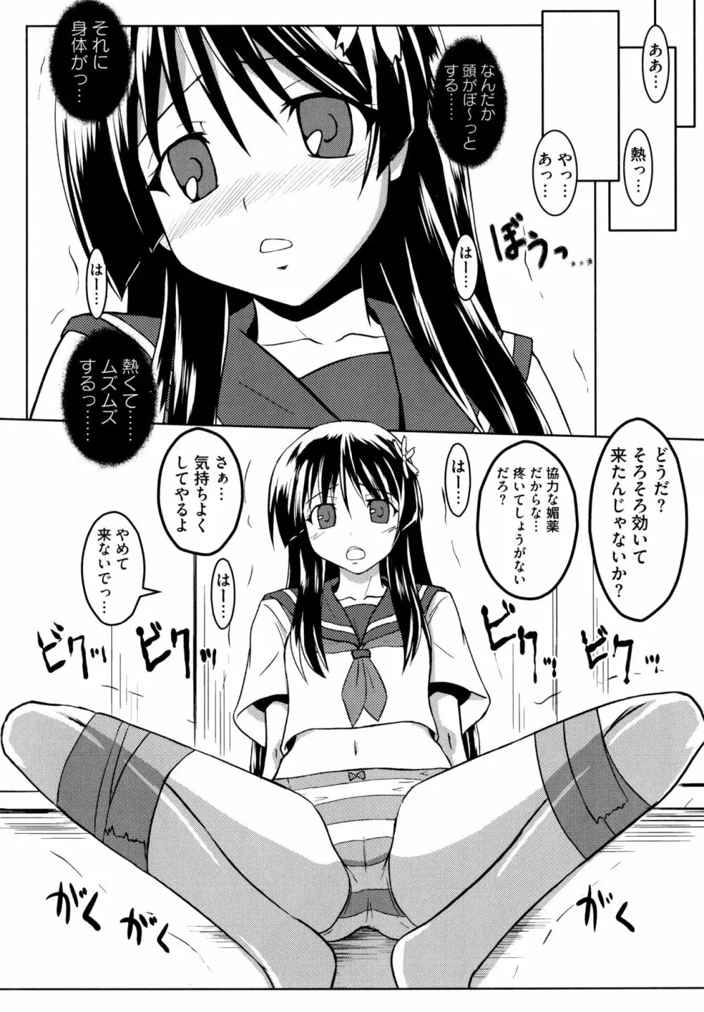 とある無法な猥能力者 Page.106