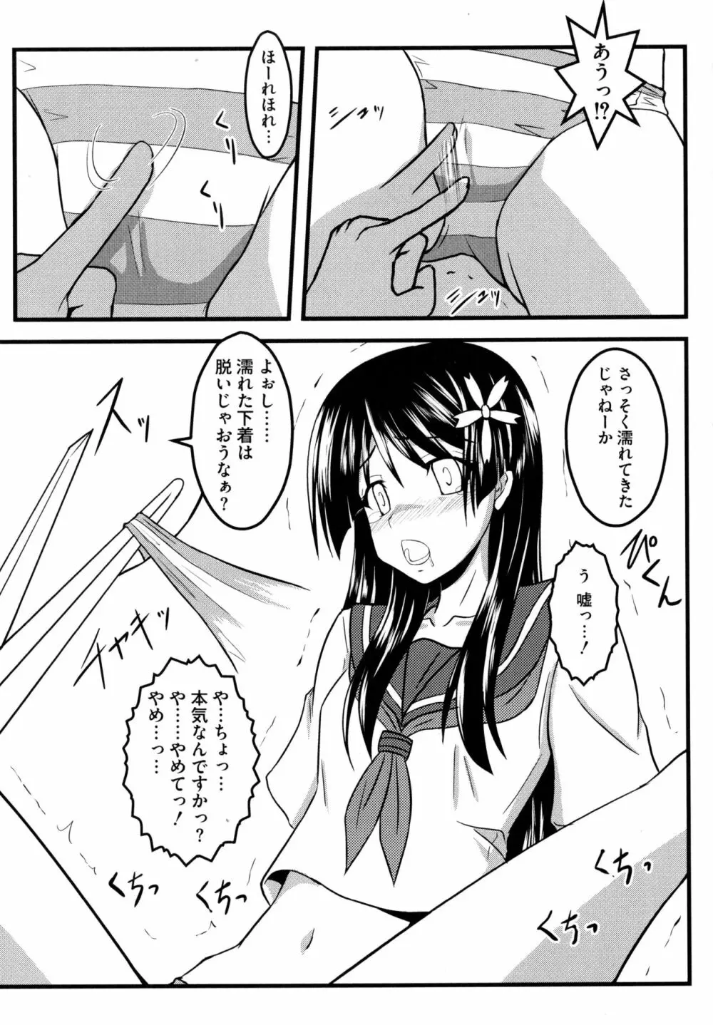 とある無法な猥能力者 Page.107