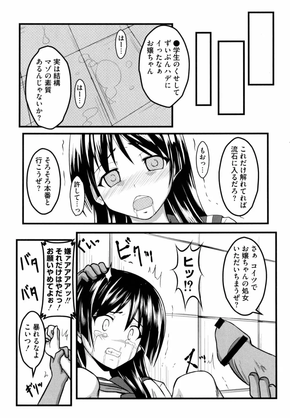 とある無法な猥能力者 Page.110