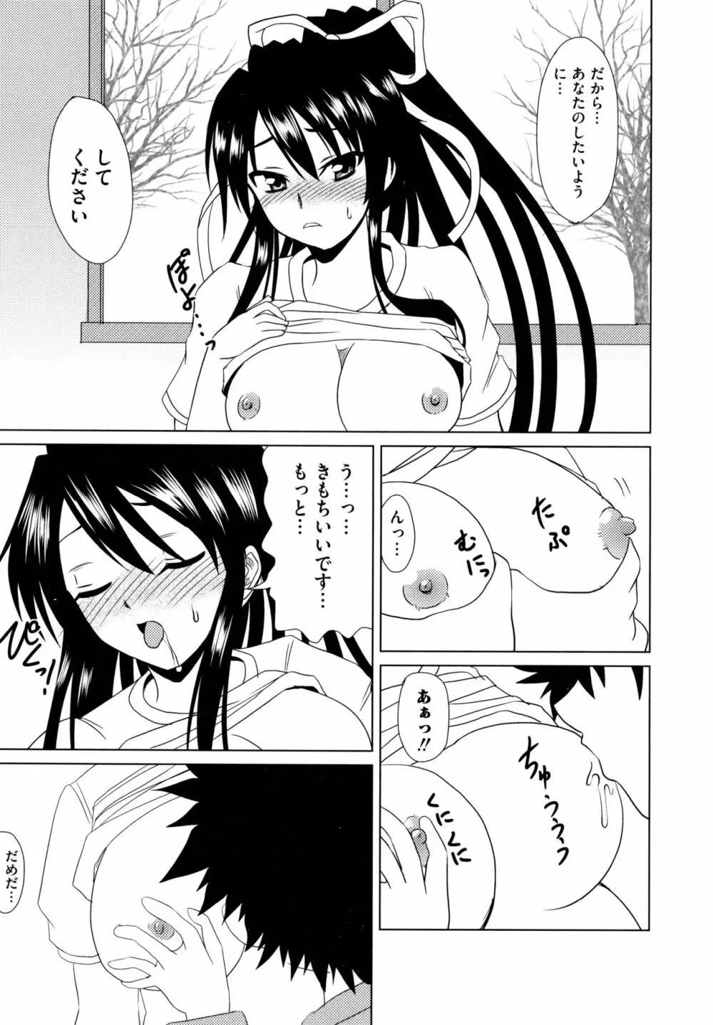 とある無法な猥能力者 Page.121