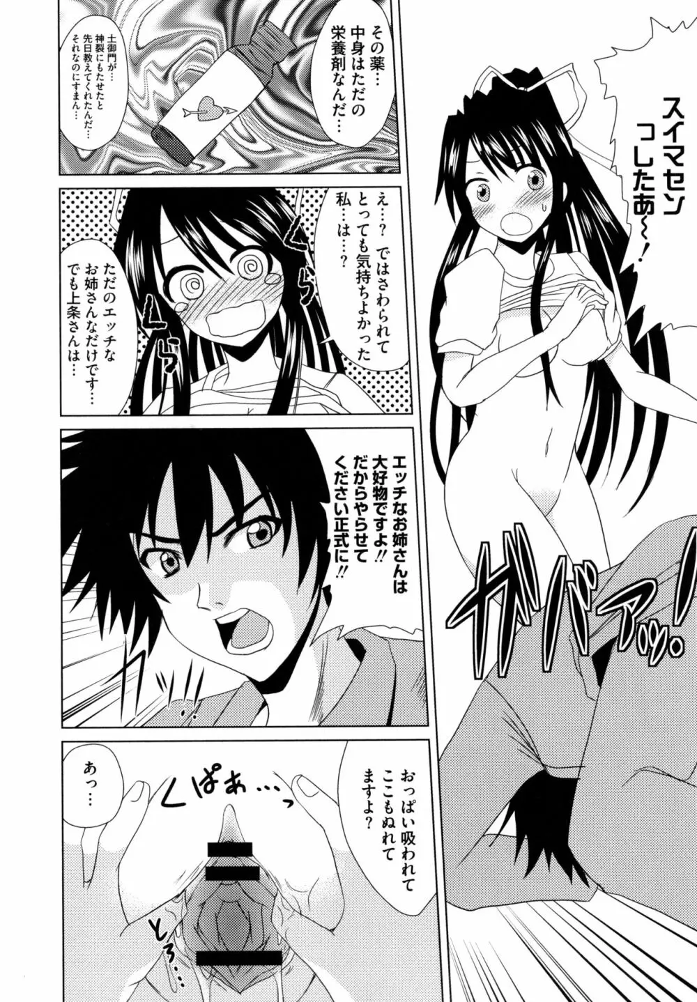 とある無法な猥能力者 Page.122