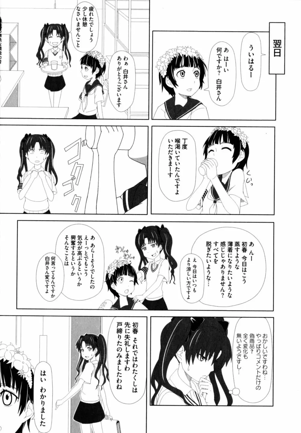 とある無法な猥能力者 Page.130