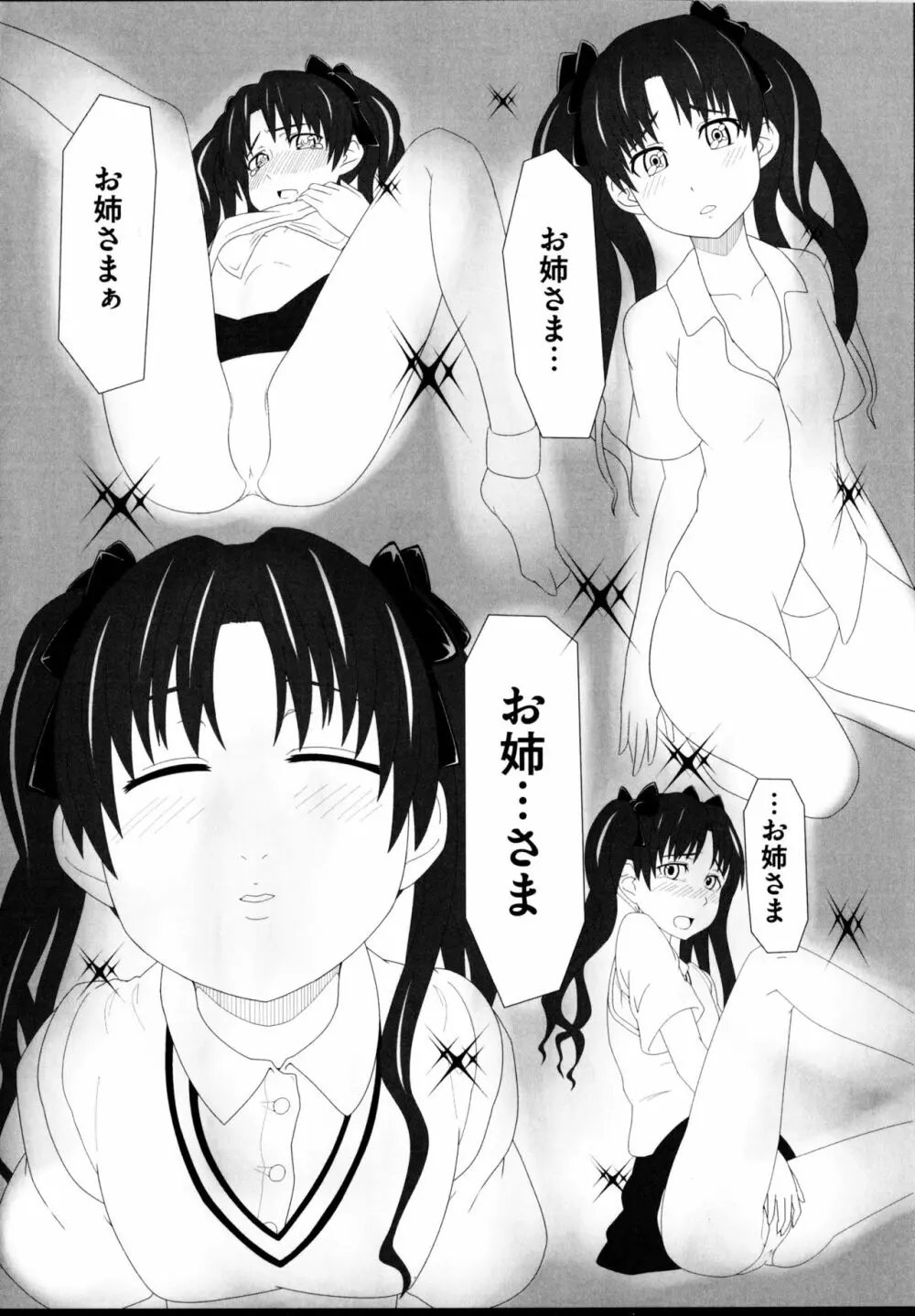 とある無法な猥能力者 Page.132