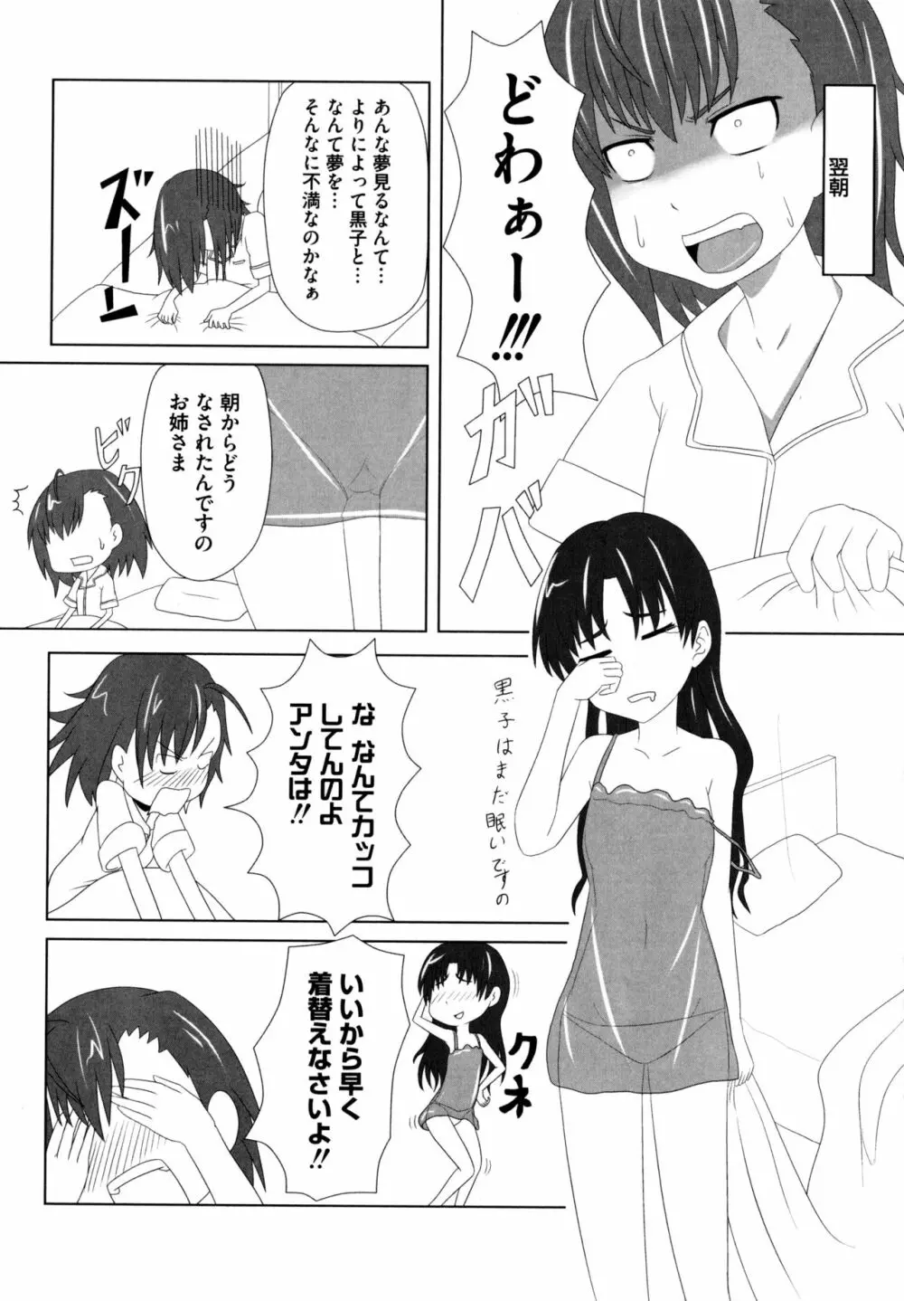 とある無法な猥能力者 Page.133