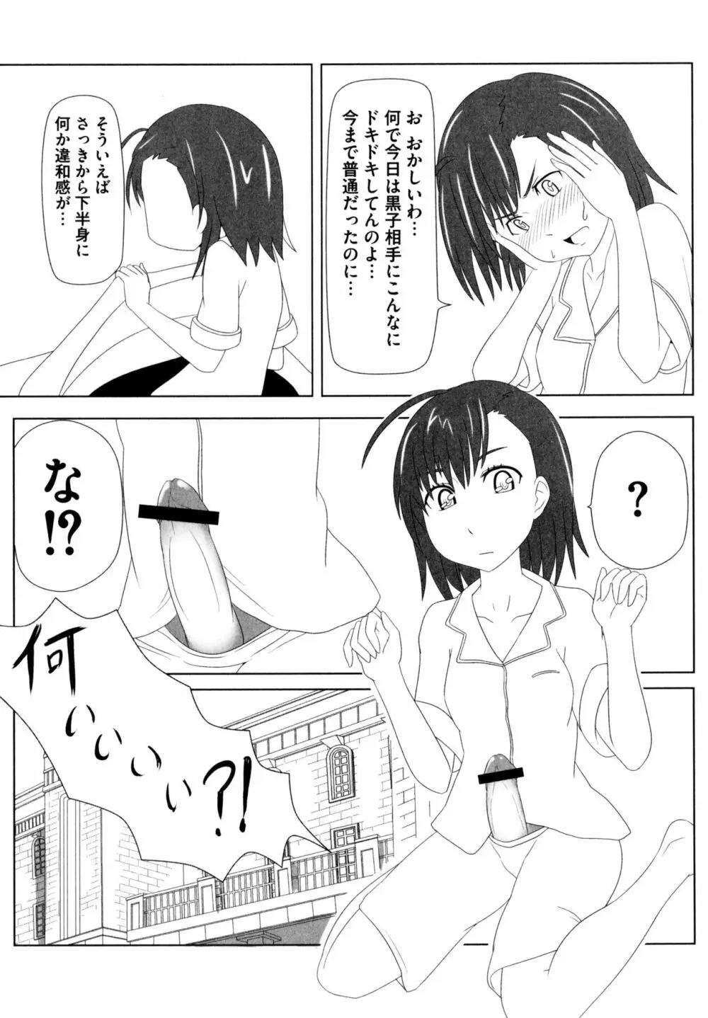 とある無法な猥能力者 Page.134