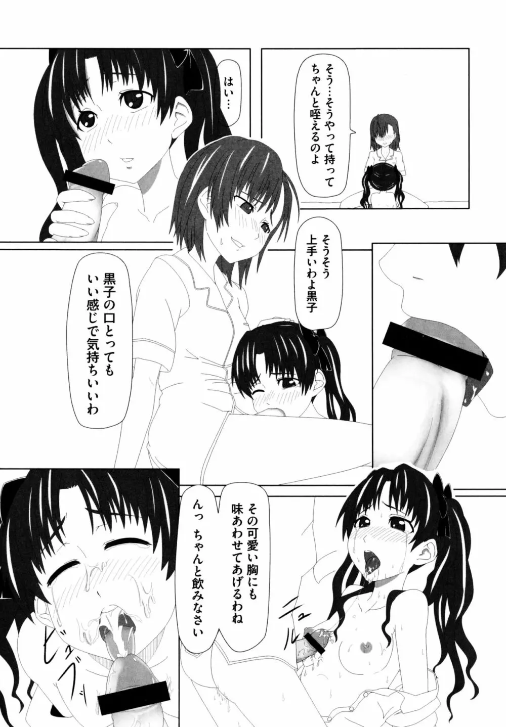 とある無法な猥能力者 Page.136