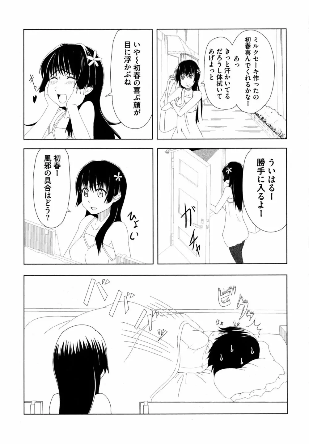 とある無法な猥能力者 Page.143