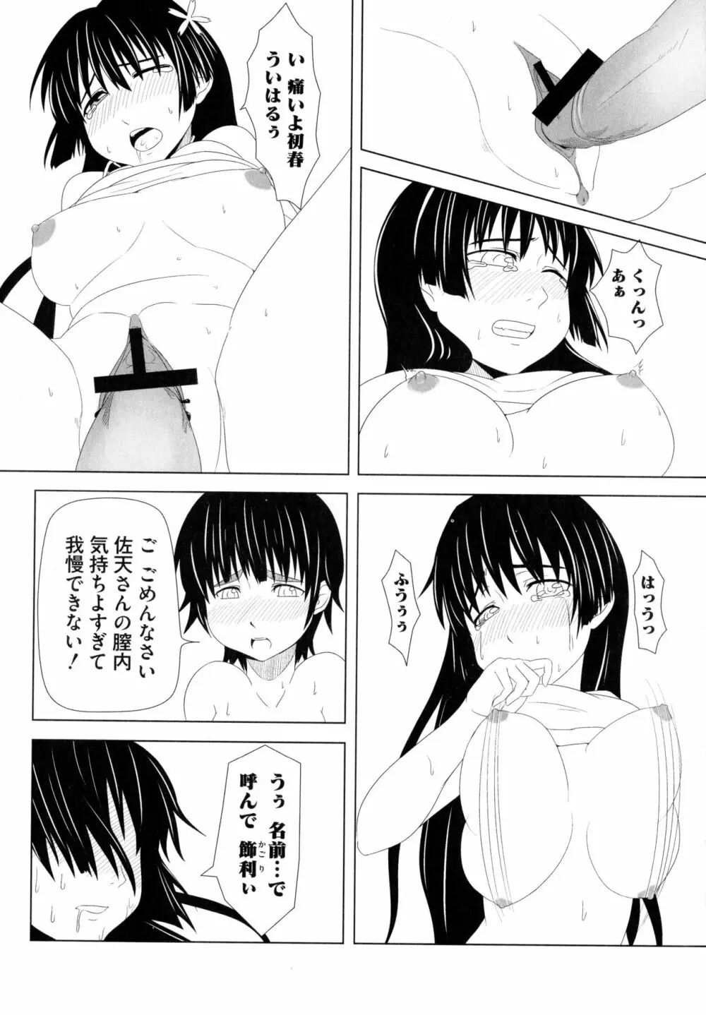 とある無法な猥能力者 Page.151