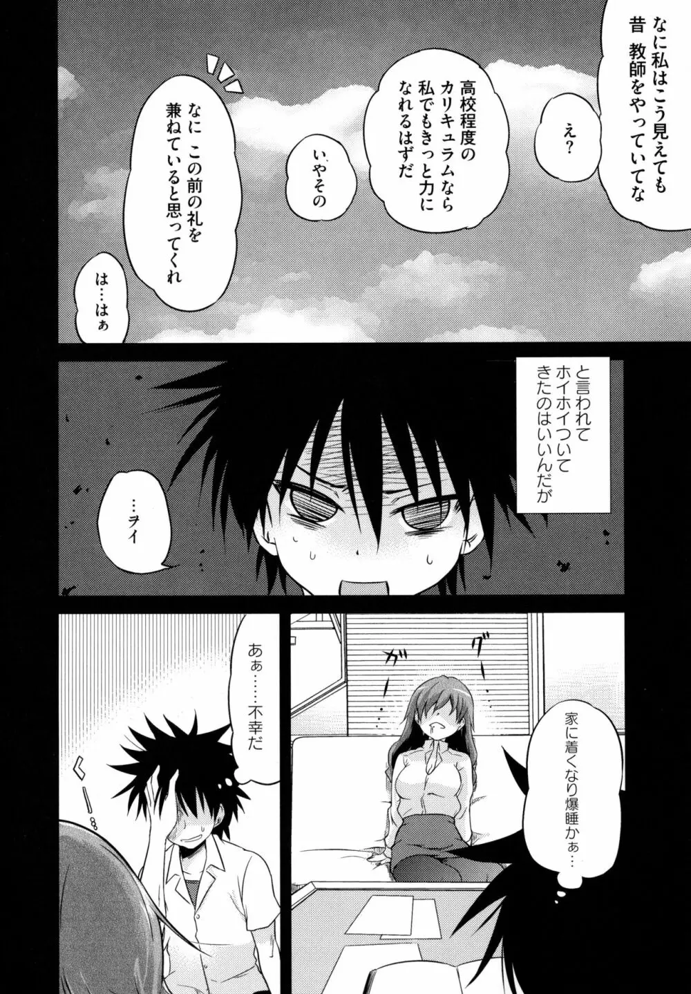 とある無法な猥能力者 Page.22