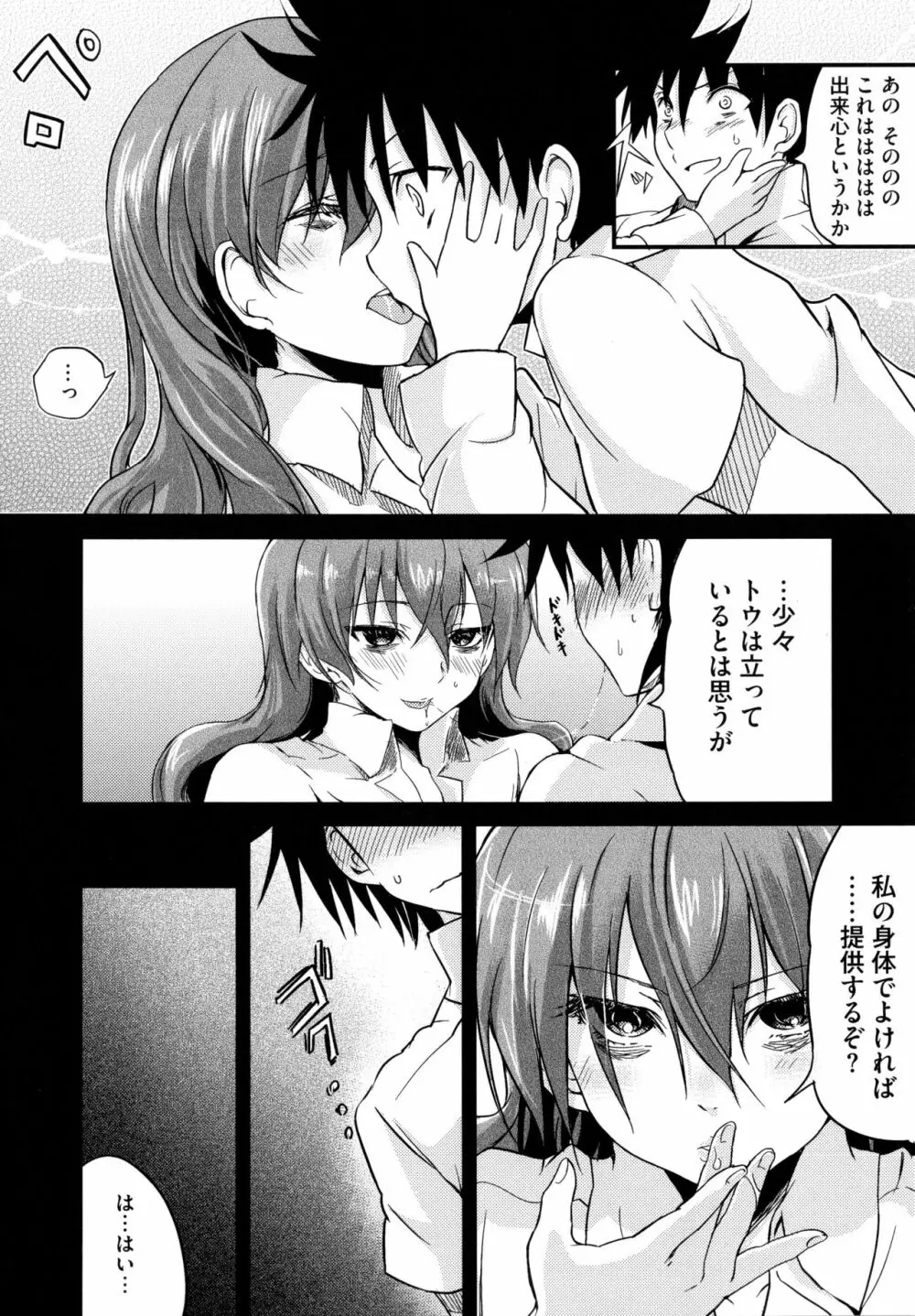 とある無法な猥能力者 Page.26