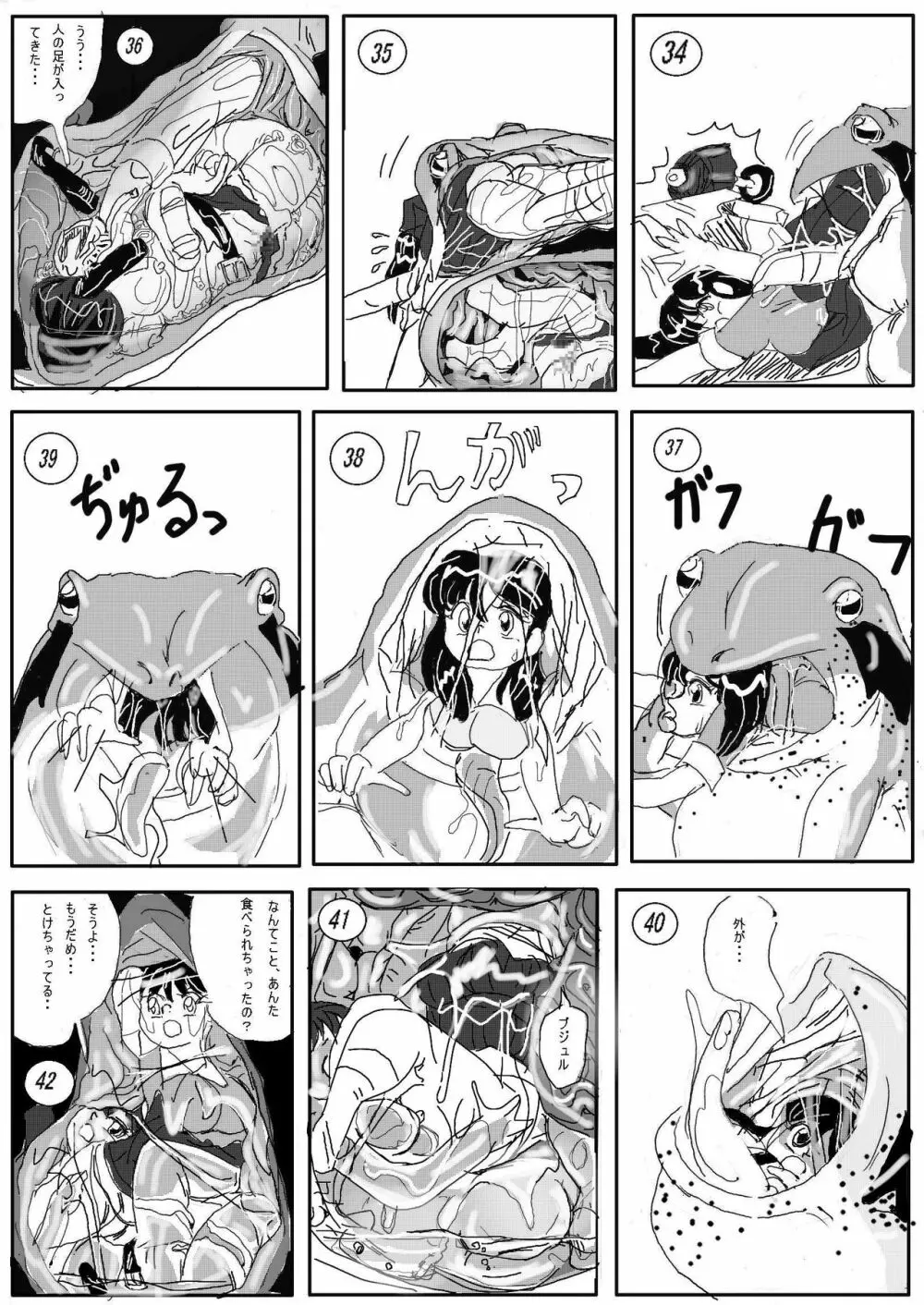 カエル丸呑み Page.6