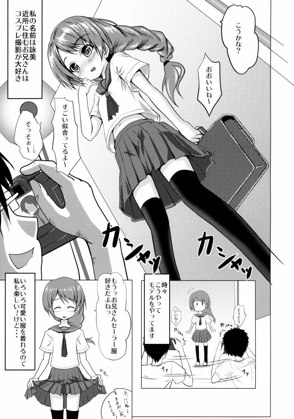 ただいま、撮影中。 Page.2