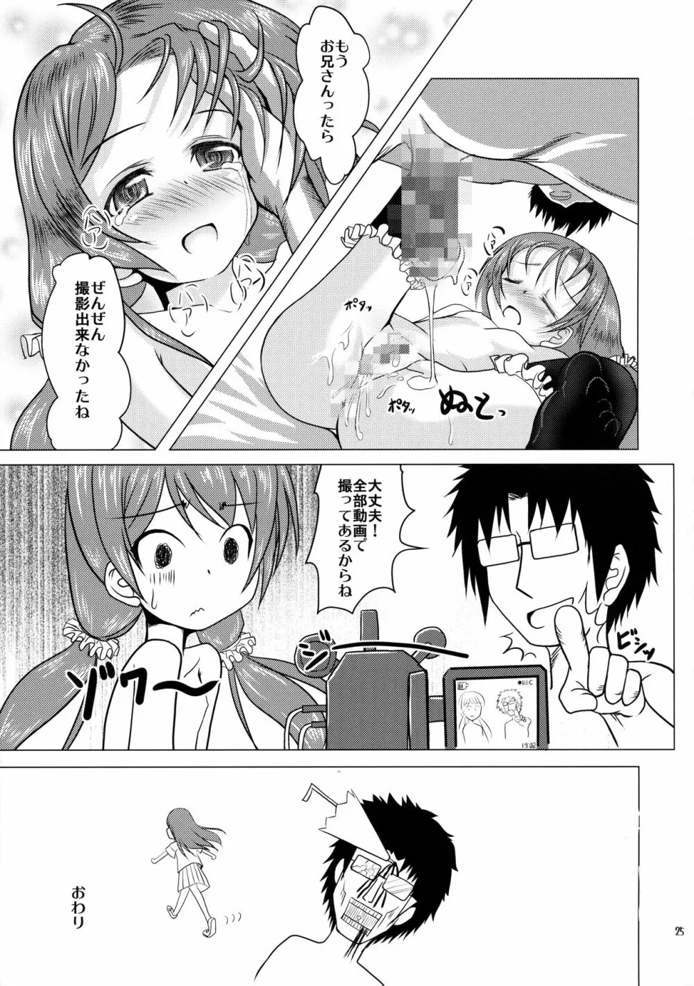 ただいま、撮影中。 Page.24