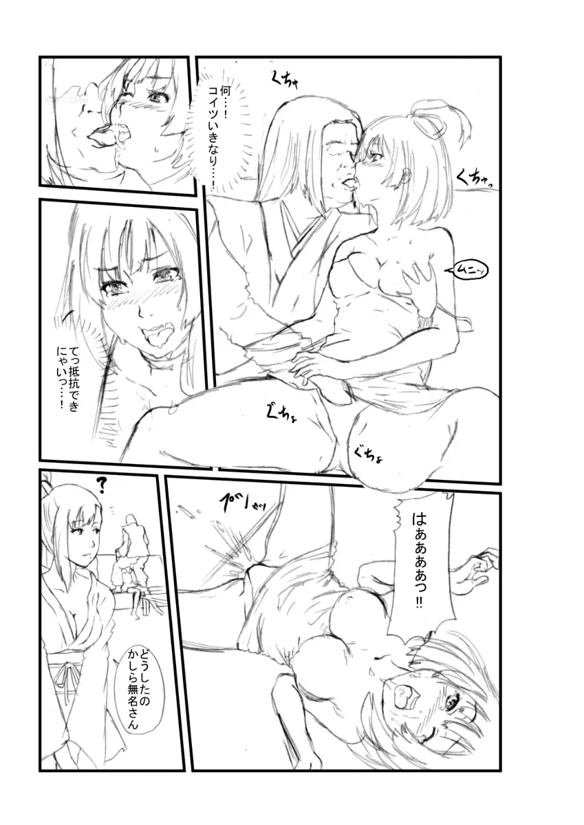 甲鉄城のキャバネリ Page.5