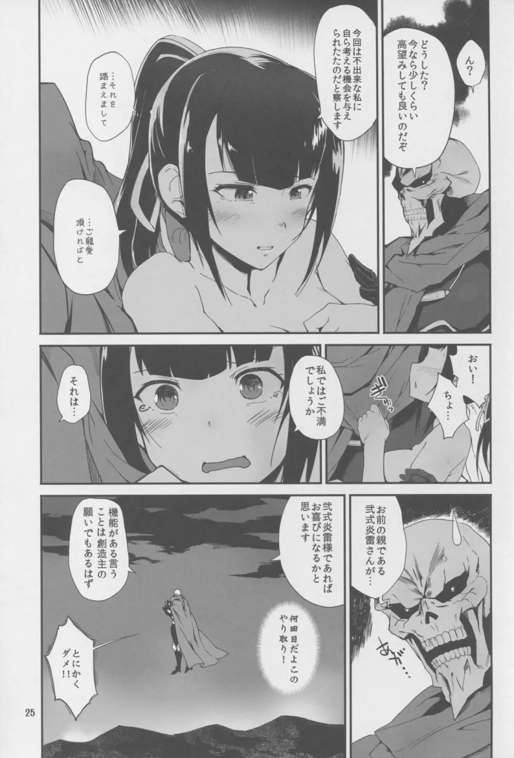 ナーベラルの交合 Page.23