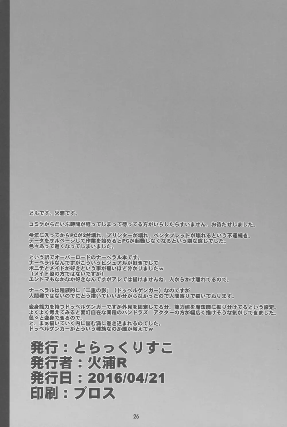 ナーベラルの交合 Page.24