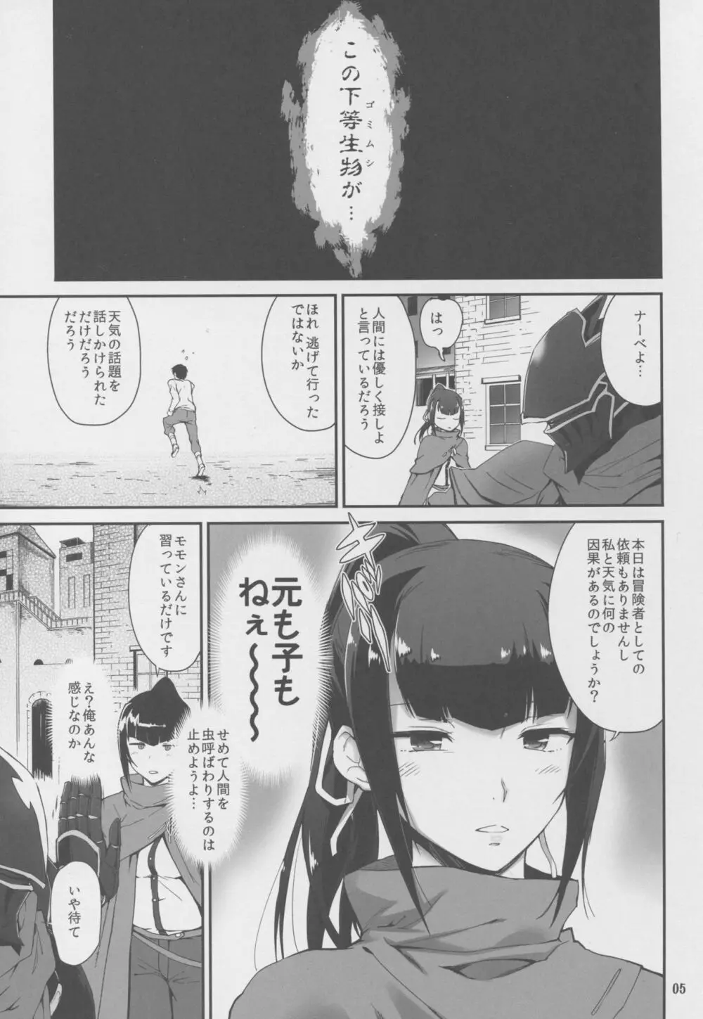 ナーベラルの交合 Page.3