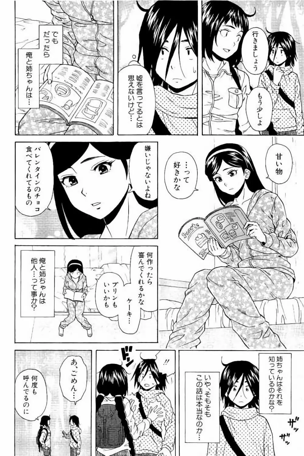 姉の秘密と僕の自殺 Page.100