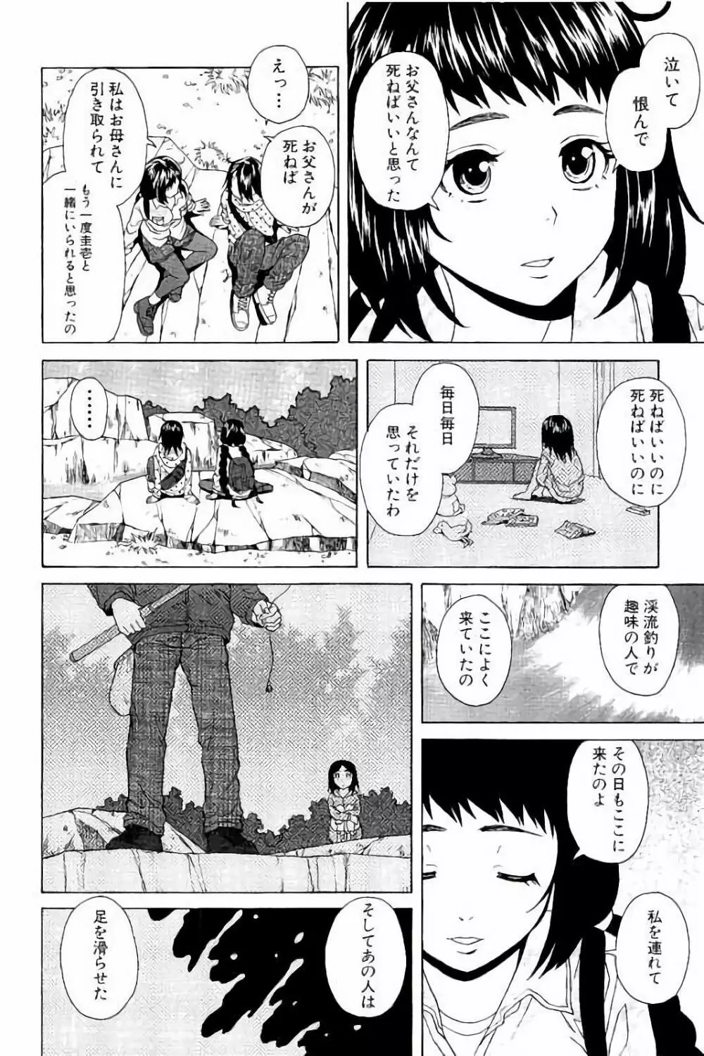 姉の秘密と僕の自殺 Page.104