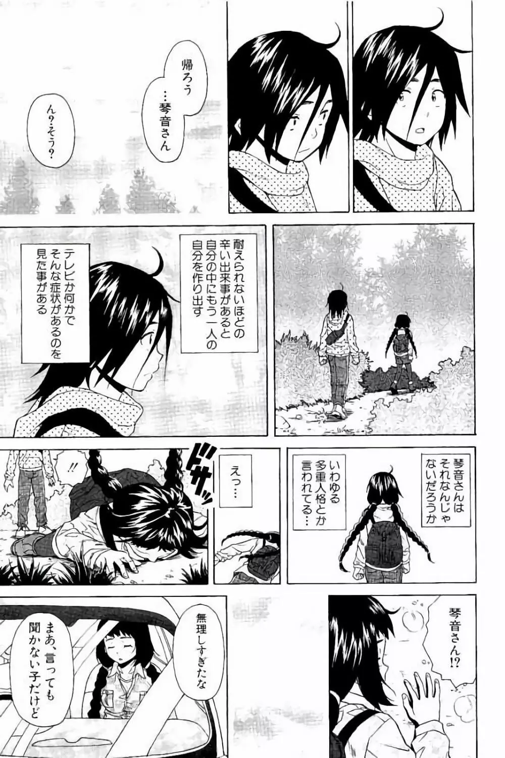 姉の秘密と僕の自殺 Page.107