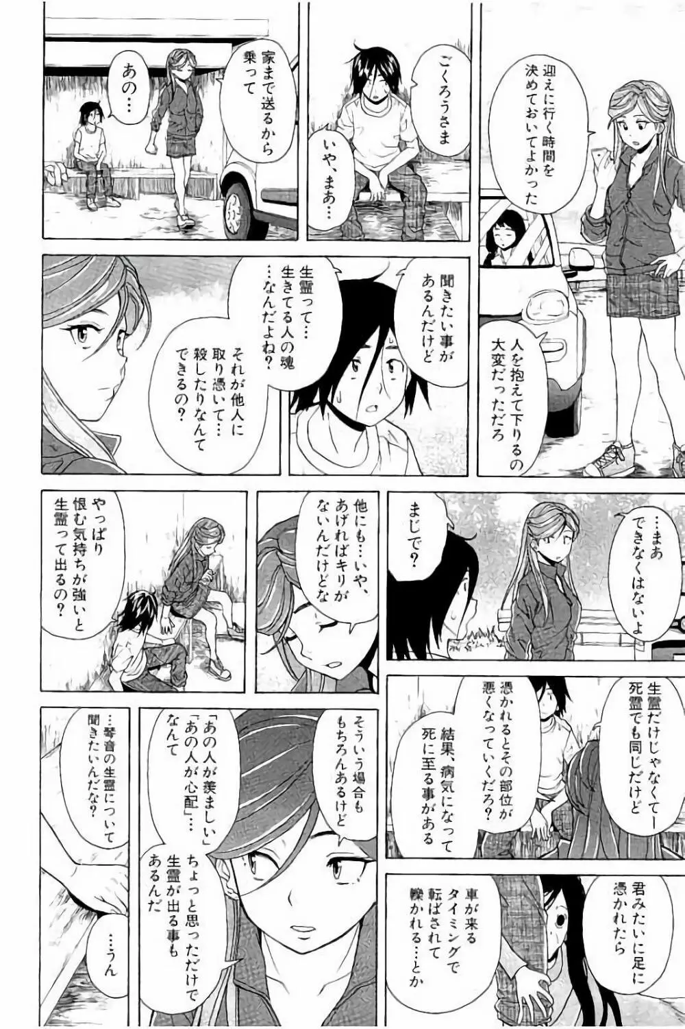 姉の秘密と僕の自殺 Page.108