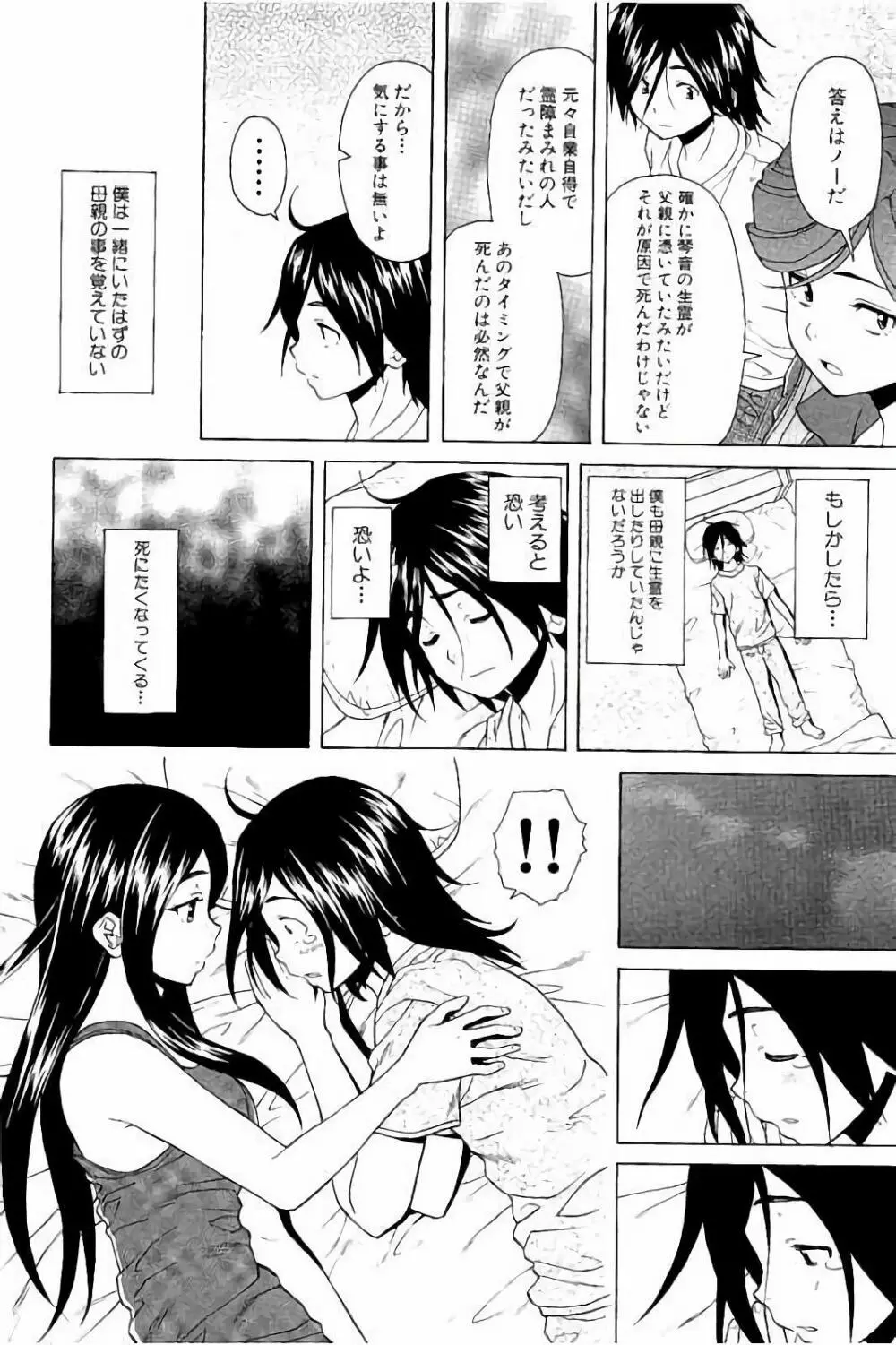 姉の秘密と僕の自殺 Page.110