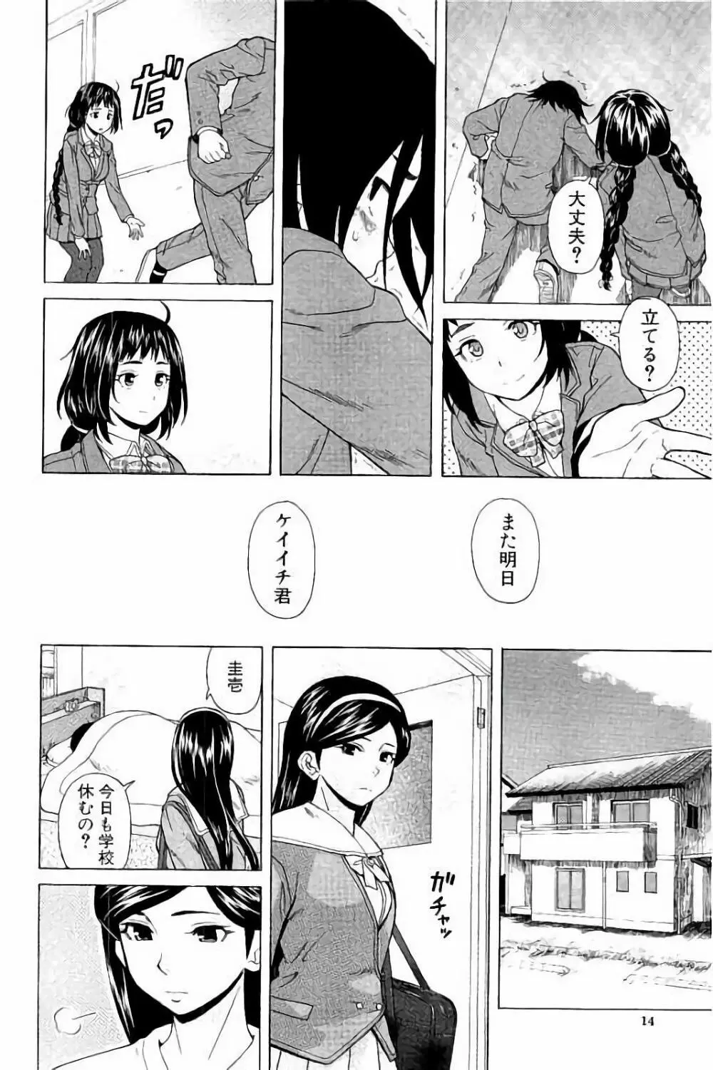 姉の秘密と僕の自殺 Page.12