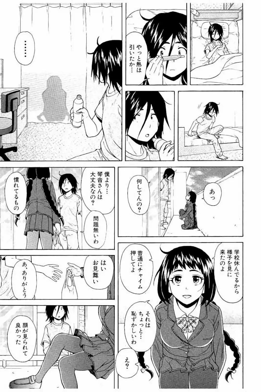 姉の秘密と僕の自殺 Page.125