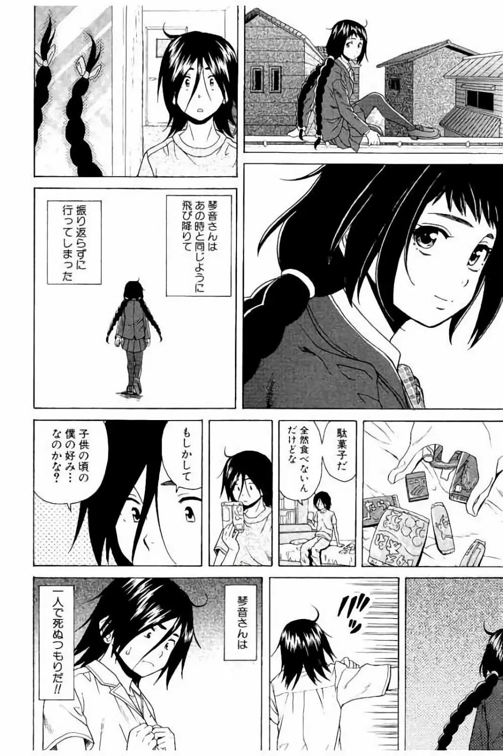 姉の秘密と僕の自殺 Page.126