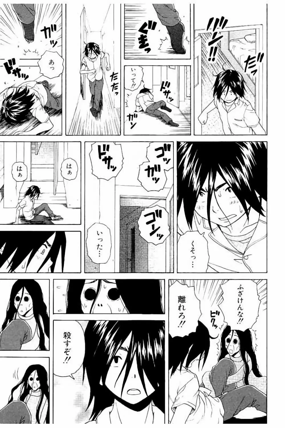 姉の秘密と僕の自殺 Page.127