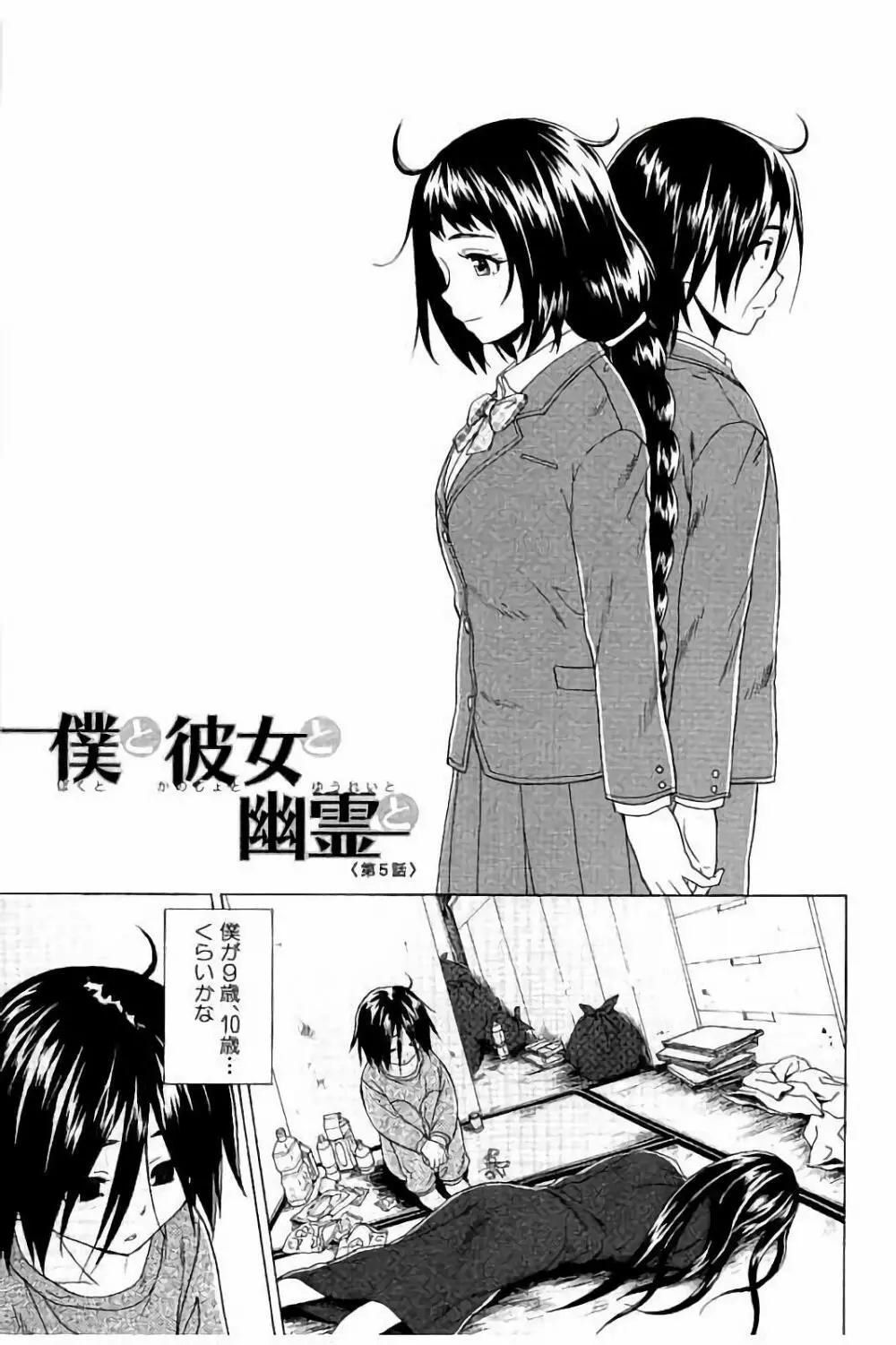 姉の秘密と僕の自殺 Page.129