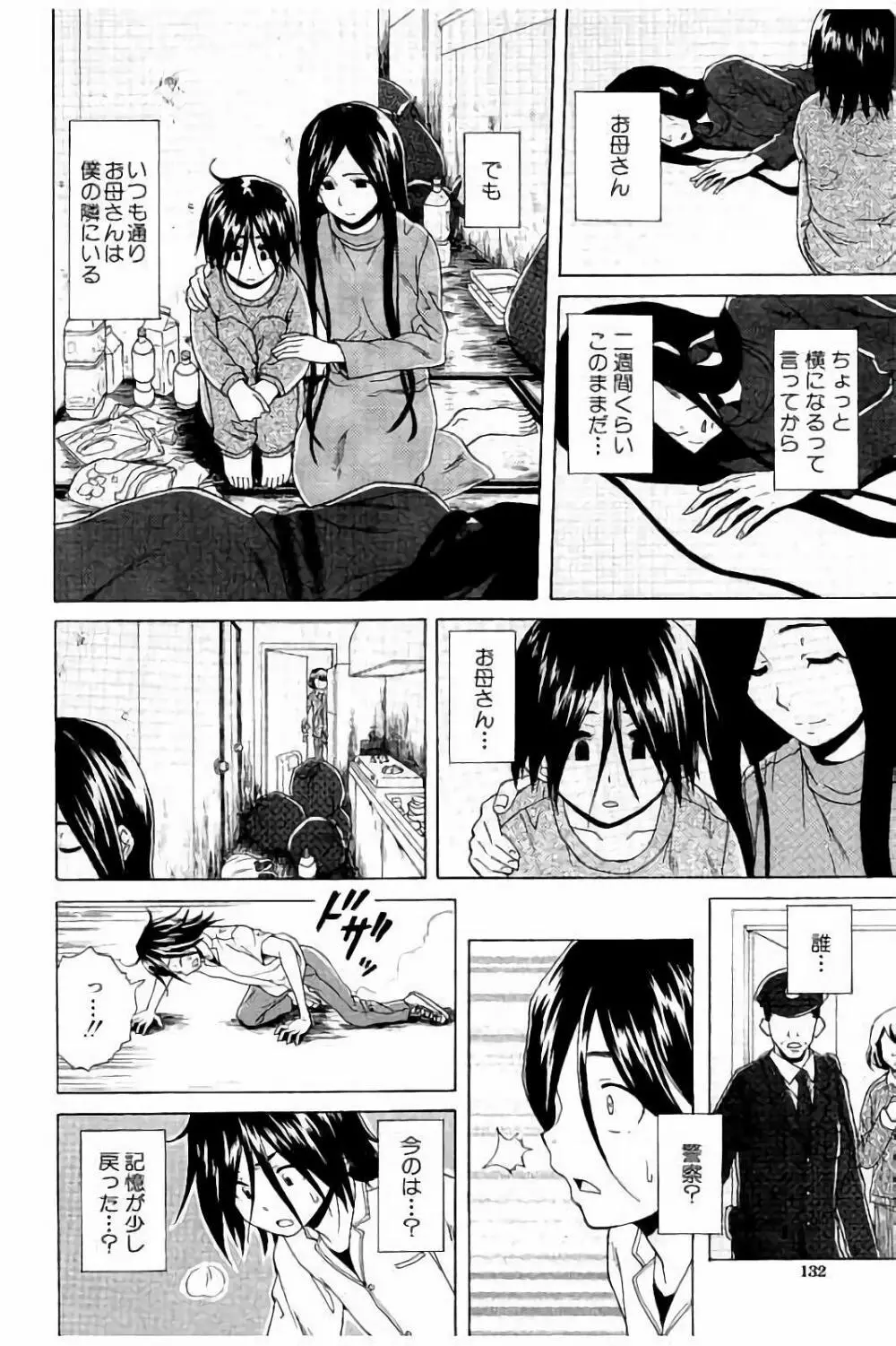 姉の秘密と僕の自殺 Page.130