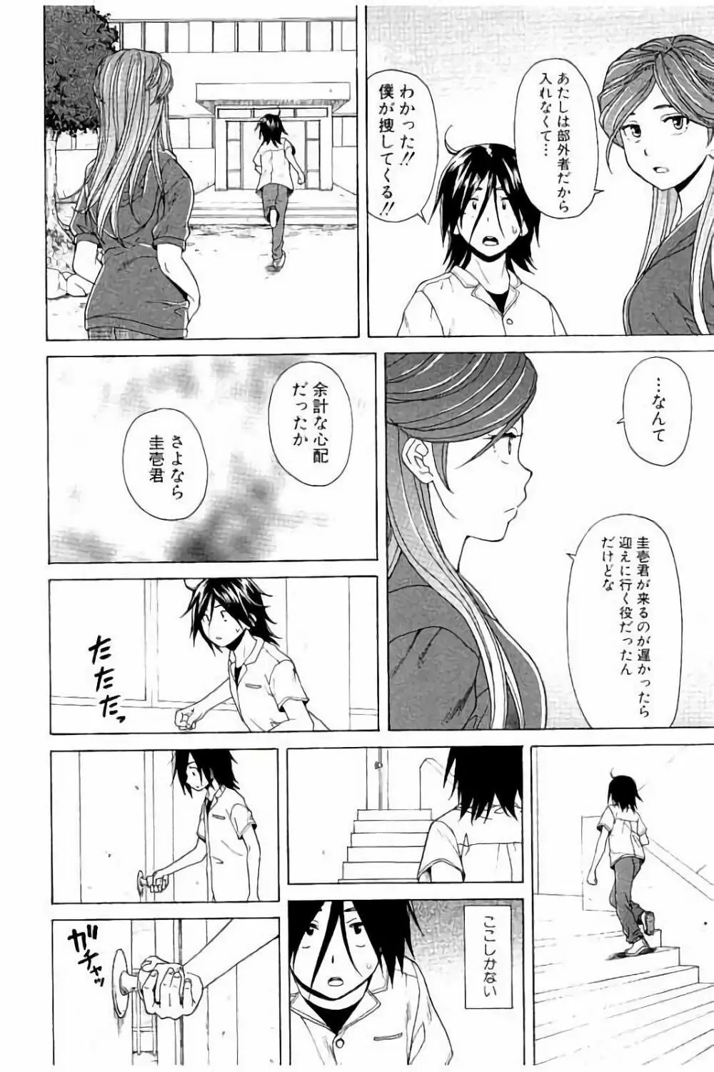 姉の秘密と僕の自殺 Page.132