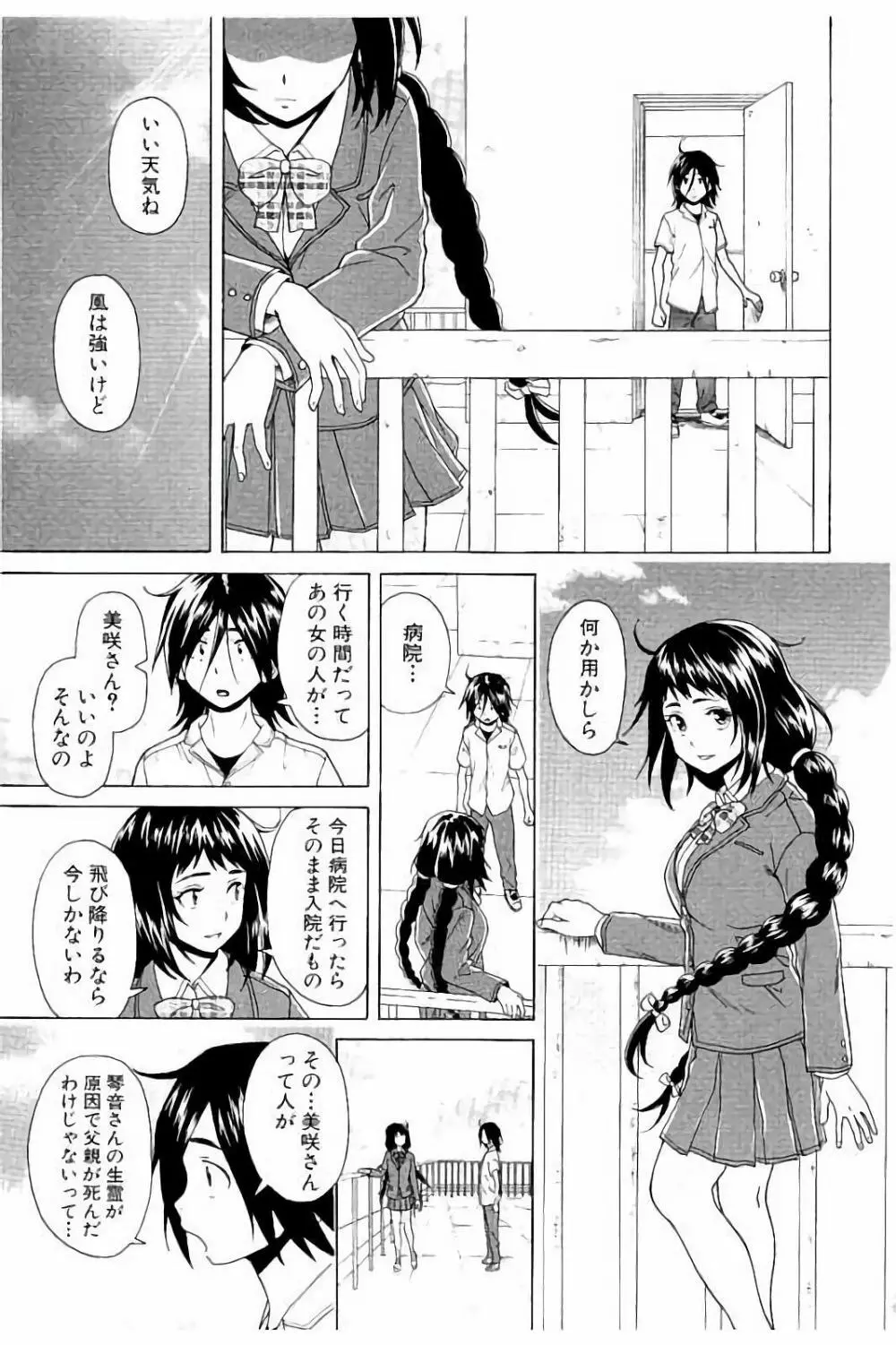 姉の秘密と僕の自殺 Page.133