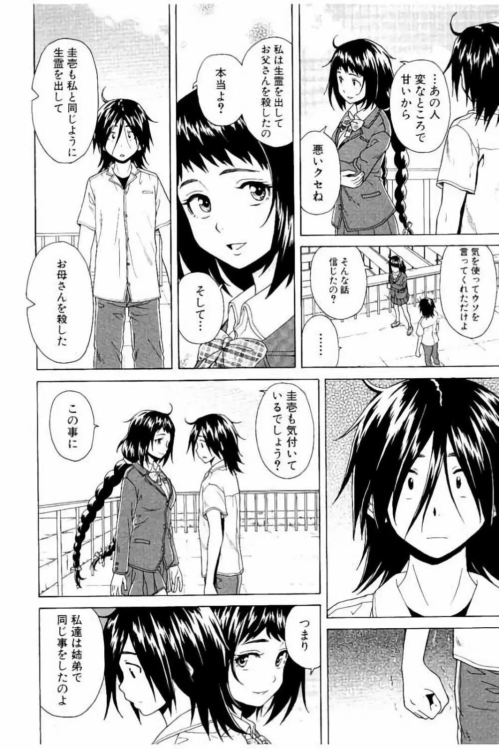 姉の秘密と僕の自殺 Page.134