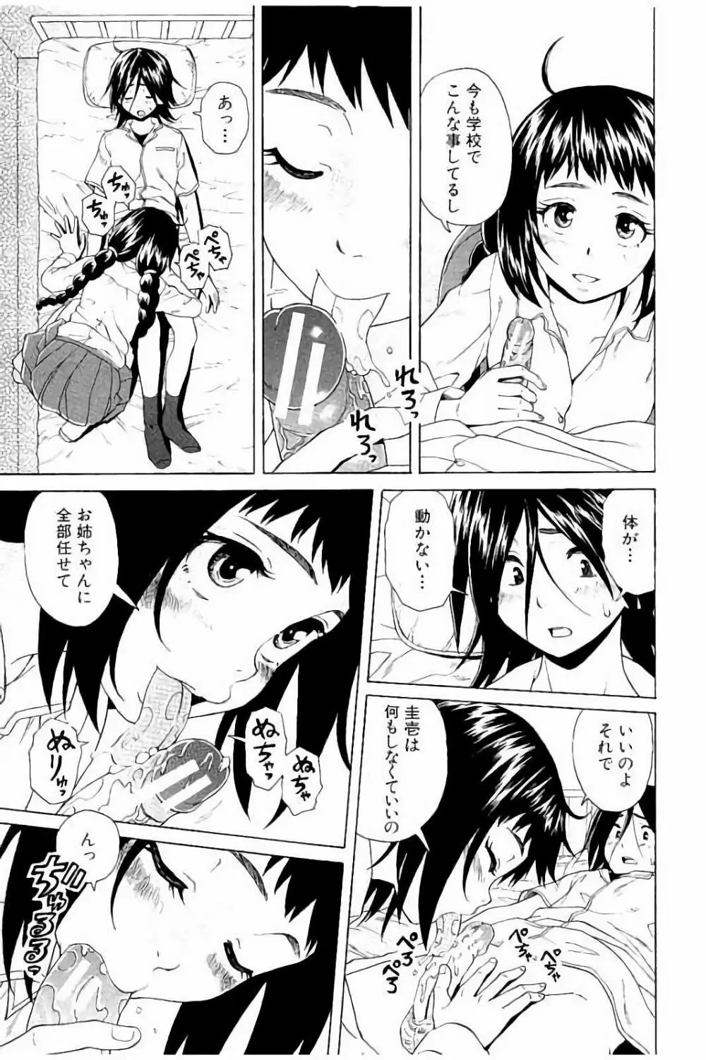 姉の秘密と僕の自殺 Page.137