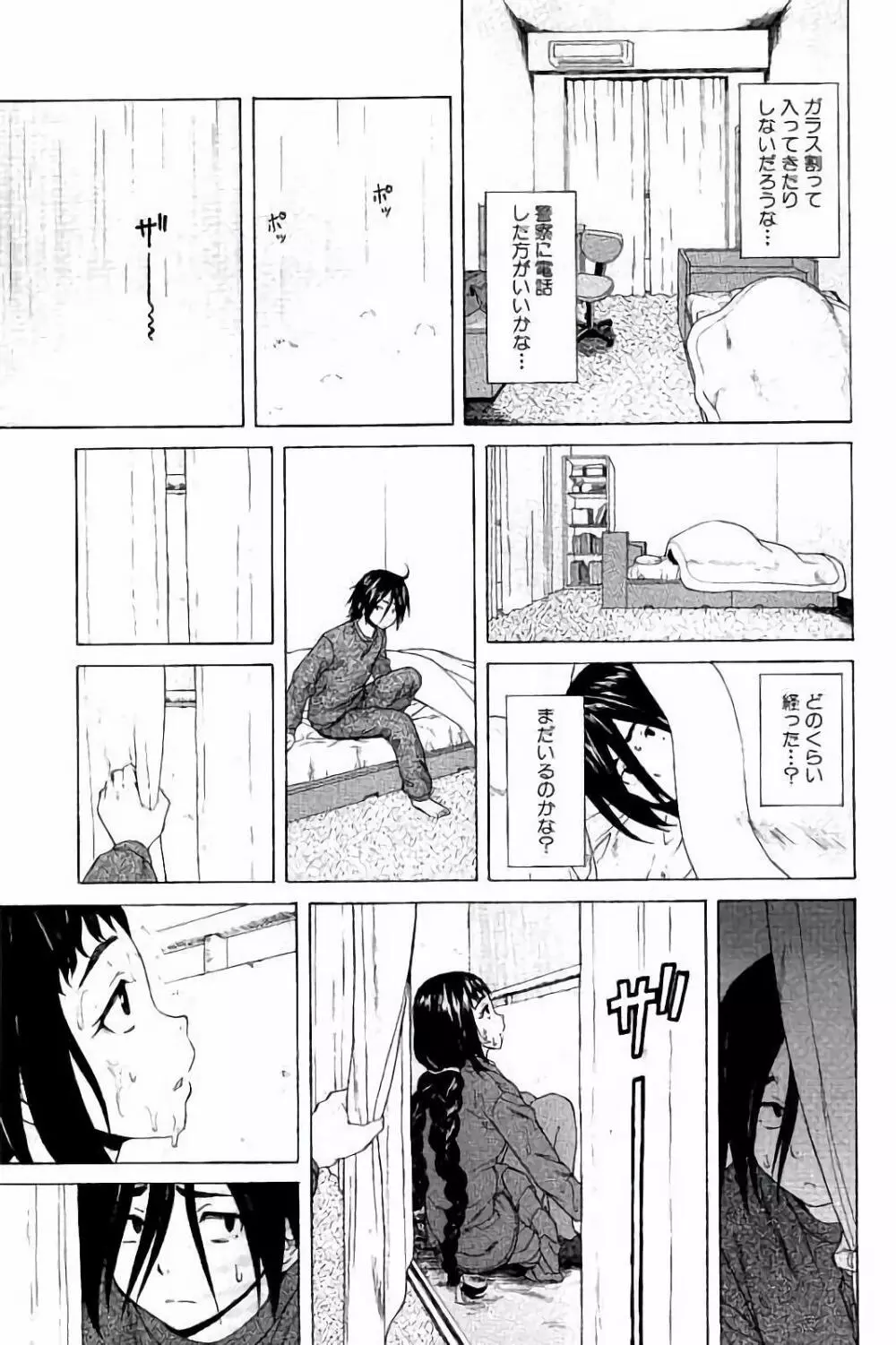 姉の秘密と僕の自殺 Page.15